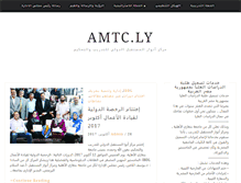 Tablet Screenshot of amtc.ly